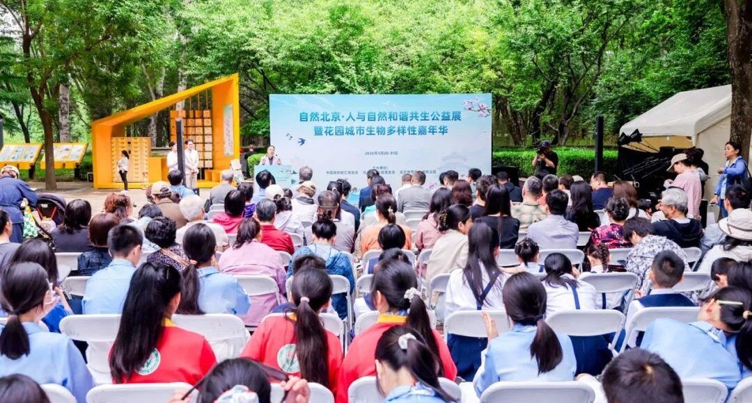 滇花进京城 南北共植绿 北京花园城市生物多样性嘉年华惊艳亮相将府公园