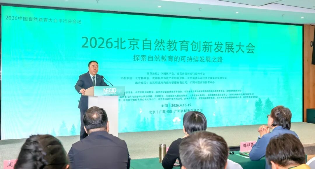 京冀晋三地携手生态保护修复 共建生物多样性之都——“共橡自然  迎豹回家”共同行动启动仪式在京举行