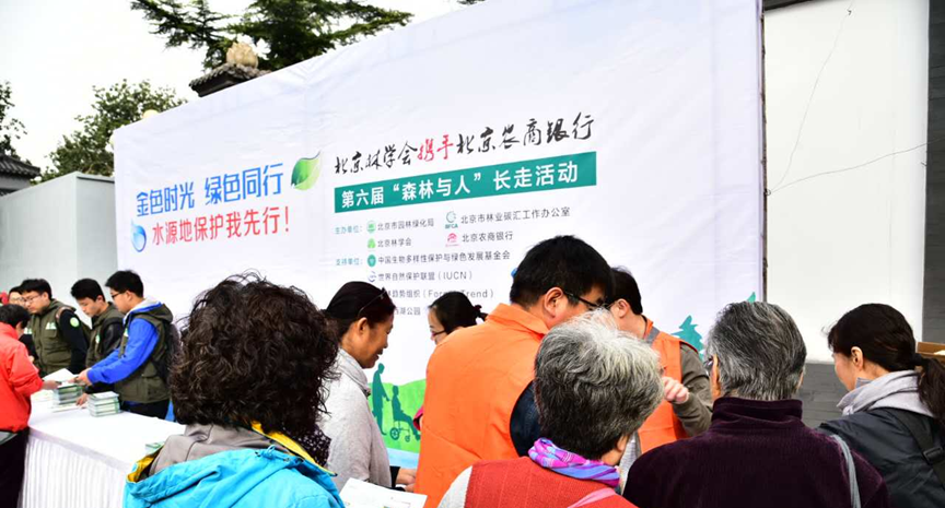 深化银学协同,赋能民生生态融合发展——北京林学会与北京农商银行开展合作会谈